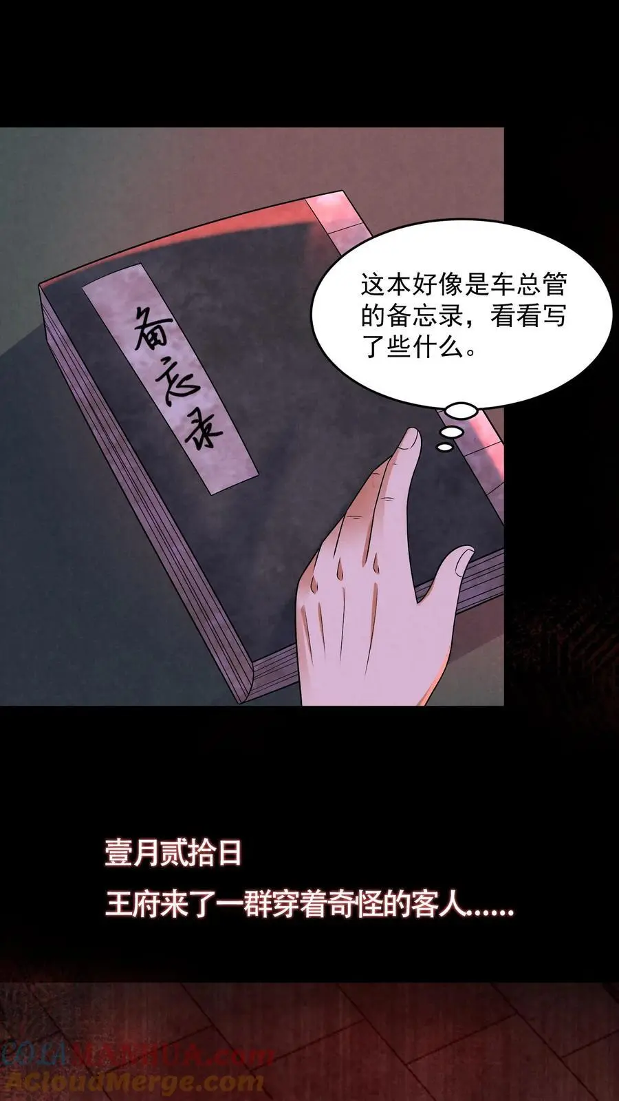第163话 和“永生”有关 第19页
