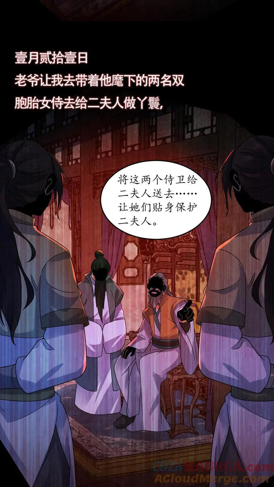 第163话 和“永生”有关 第21页