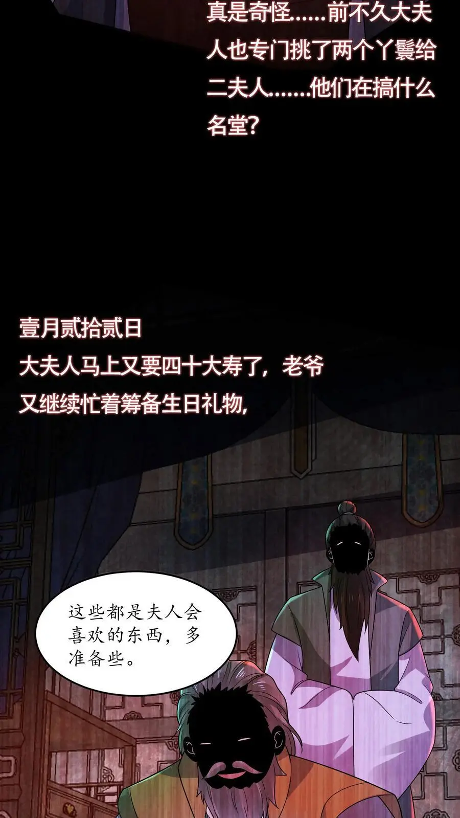 第163话 和“永生”有关 第22页