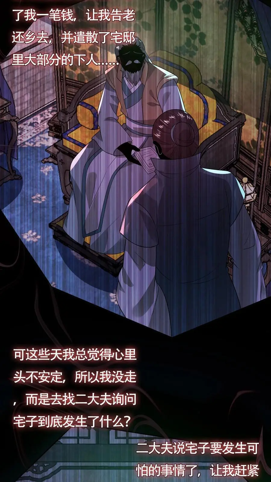 第163话 和“永生”有关 第26页
