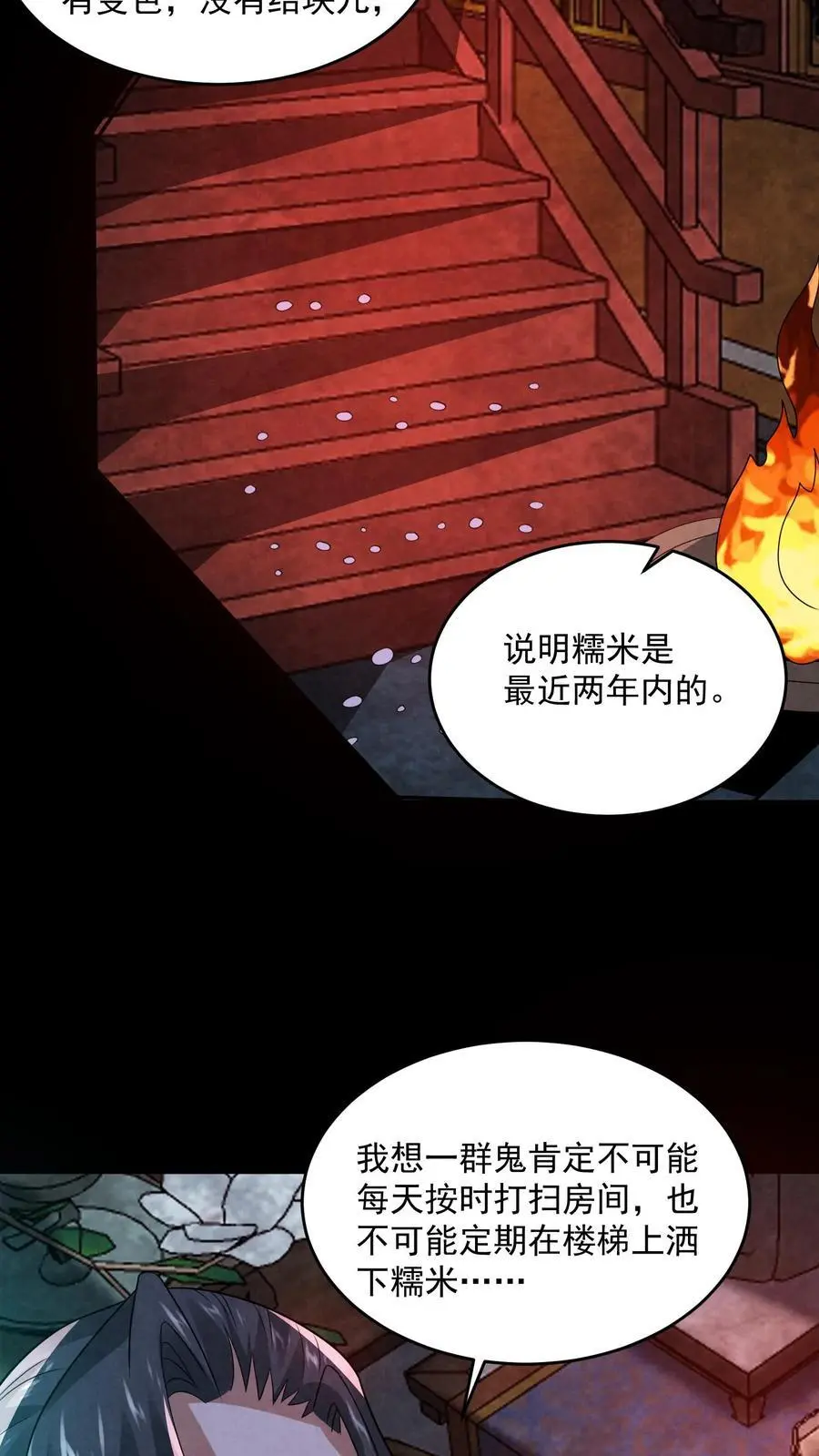 第162话 卖火柴的小女孩 第4页