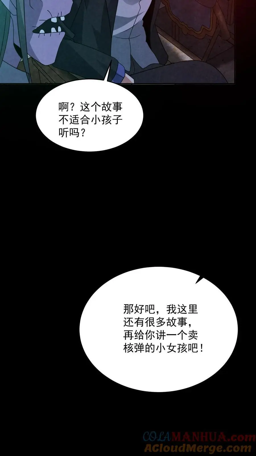 第162话 卖火柴的小女孩 第15页