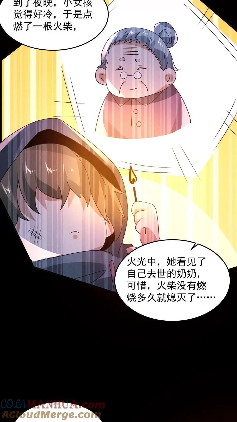第162话 卖火柴的小女孩 第17页