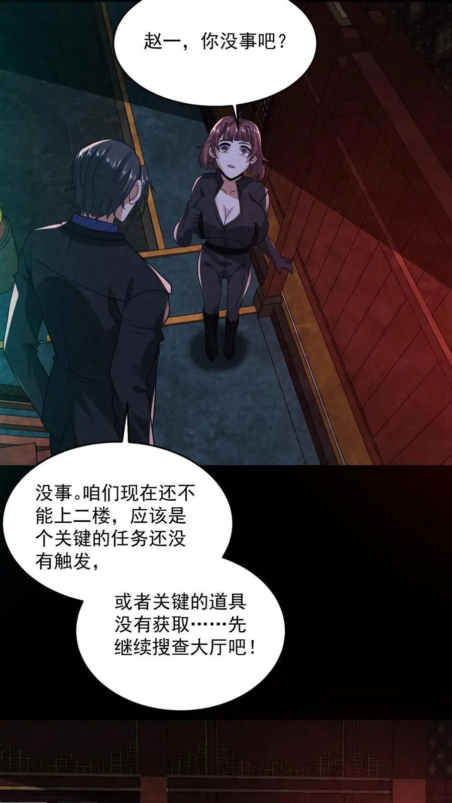 第161话 不如你先死？！ 第4页