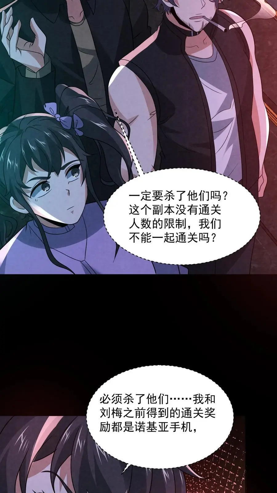第161话 不如你先死？！ 第6页