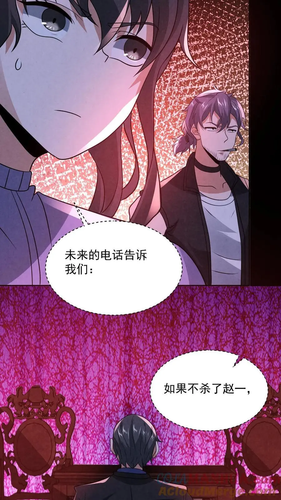 第161话 不如你先死？！ 第7页