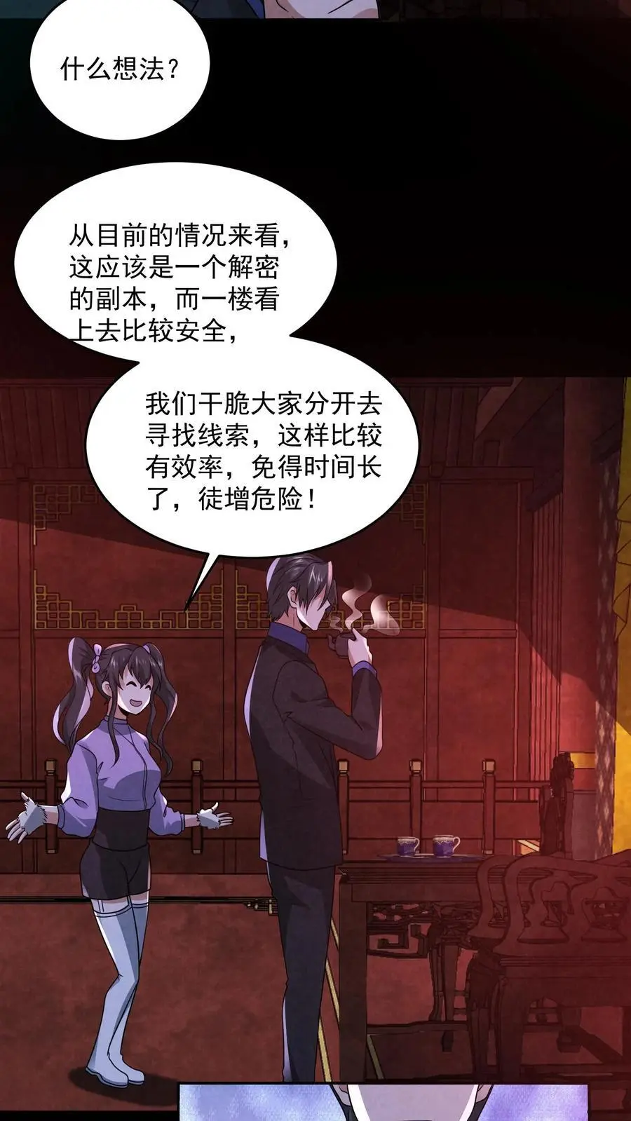 第161话 不如你先死？！ 第10页