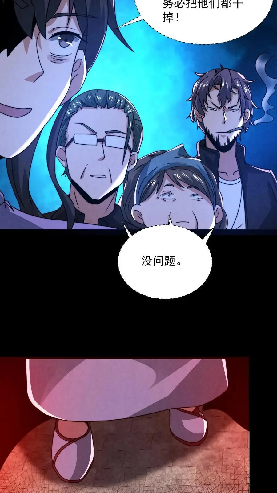 第161话 不如你先死？！ 第16页