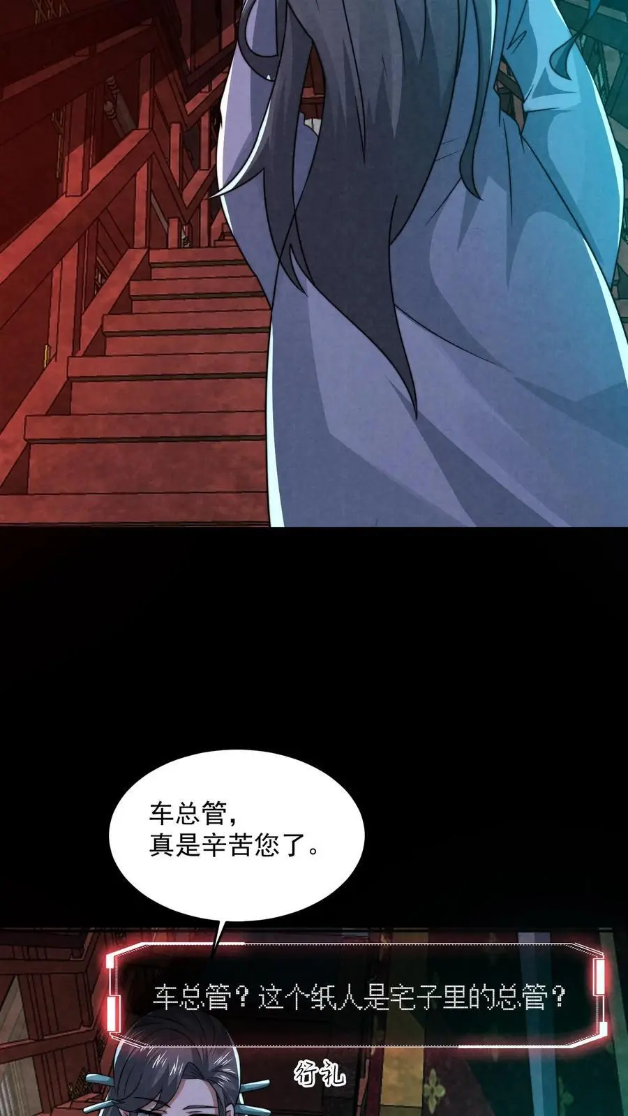 第161话 不如你先死？！ 第20页