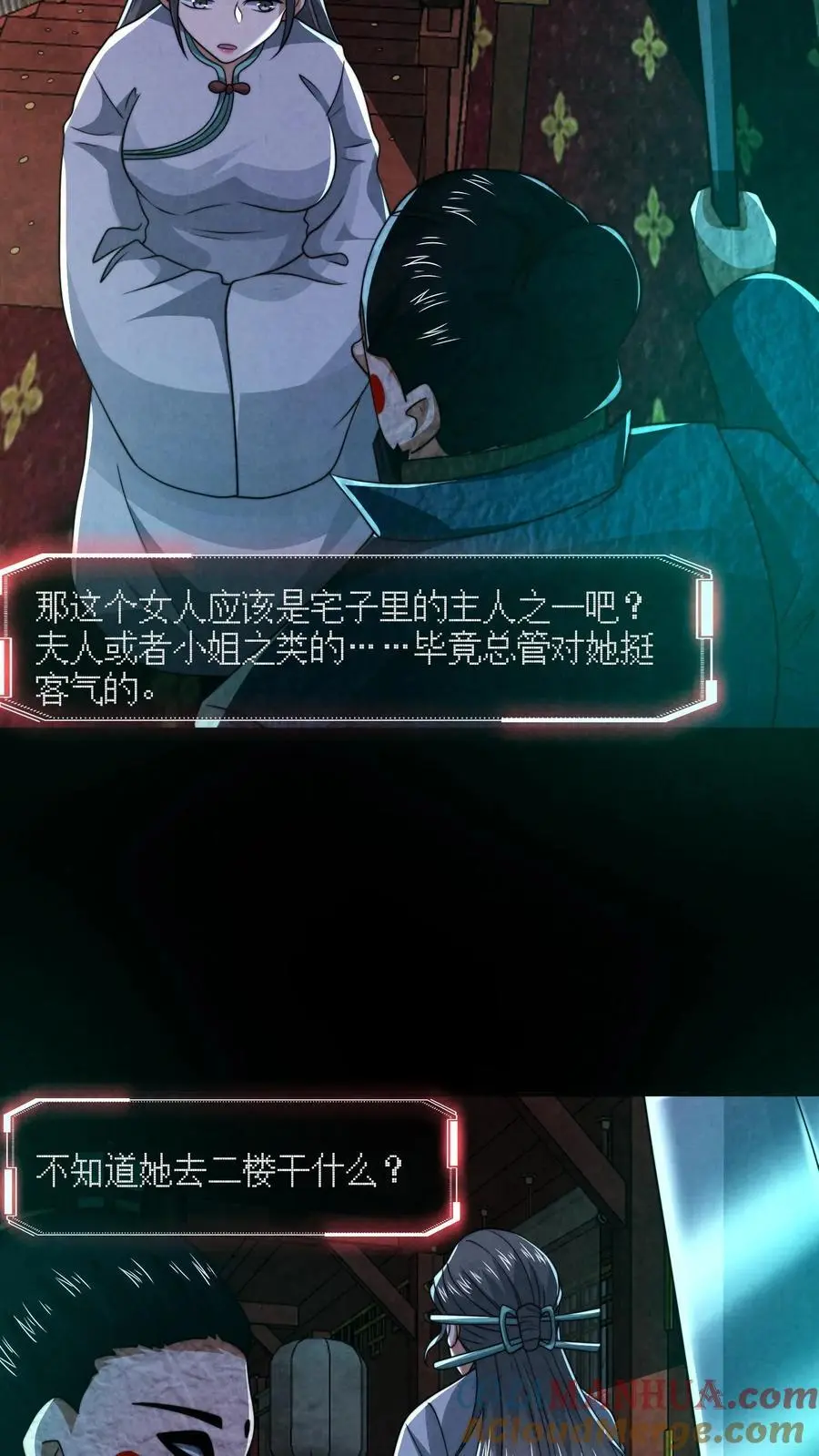 第161话 不如你先死？！ 第21页