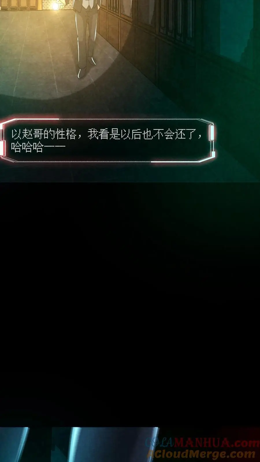第161话 不如你先死？！ 第23页