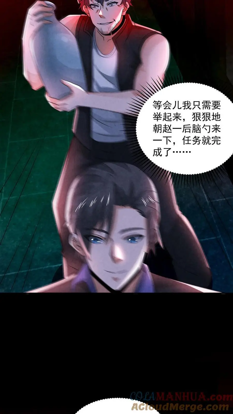 第161话 不如你先死？！ 第25页