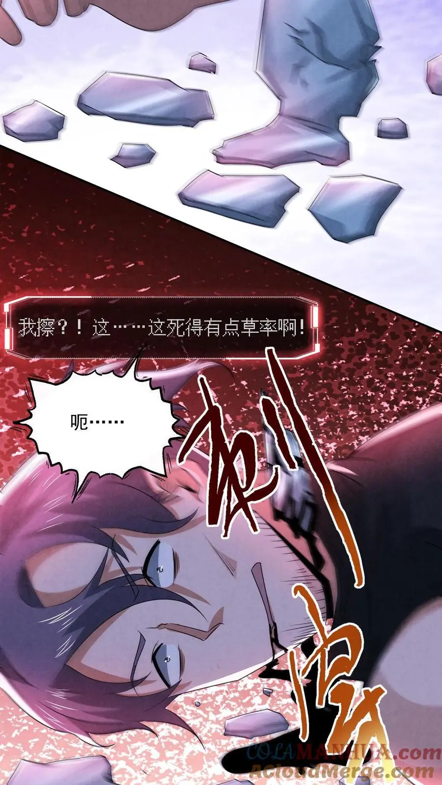 第161话 不如你先死？！ 第31页