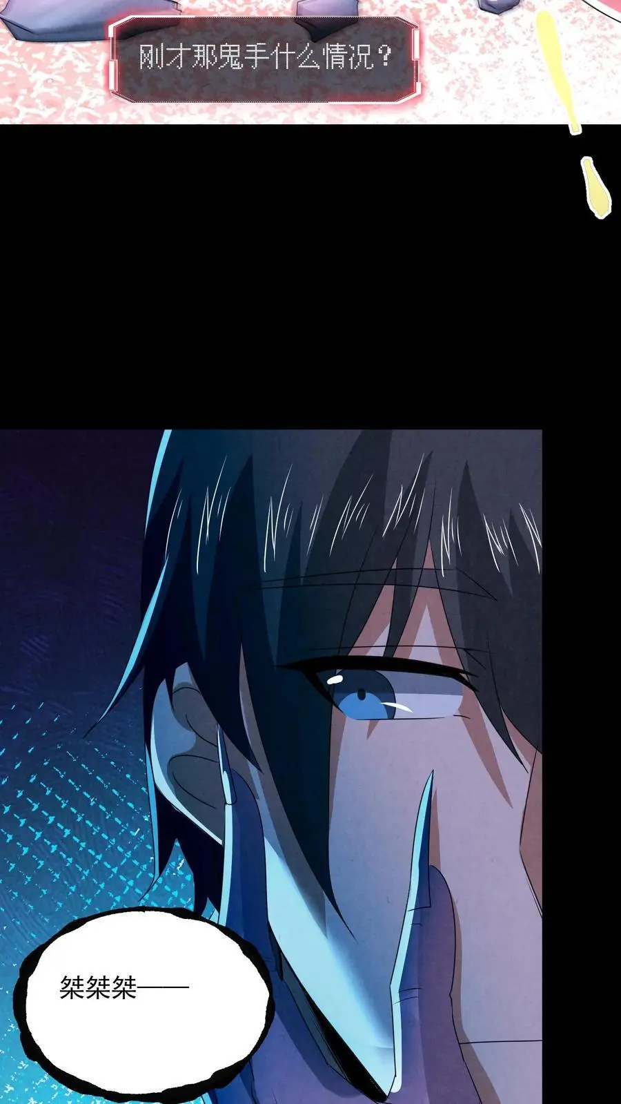 第161话 不如你先死？！ 第32页