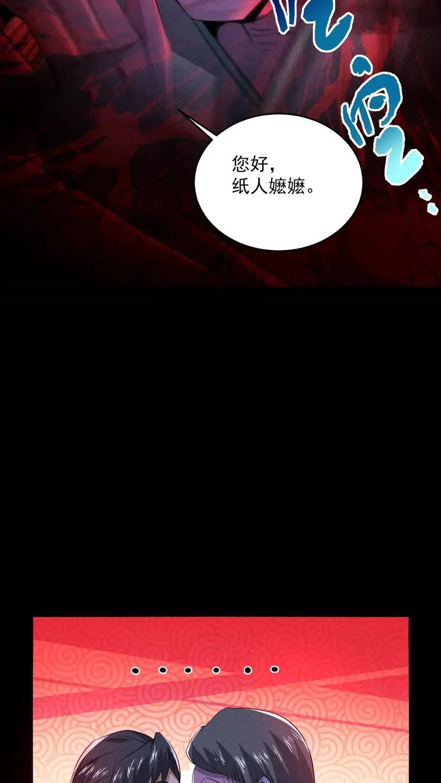 第161话 不如你先死？！ 第34页