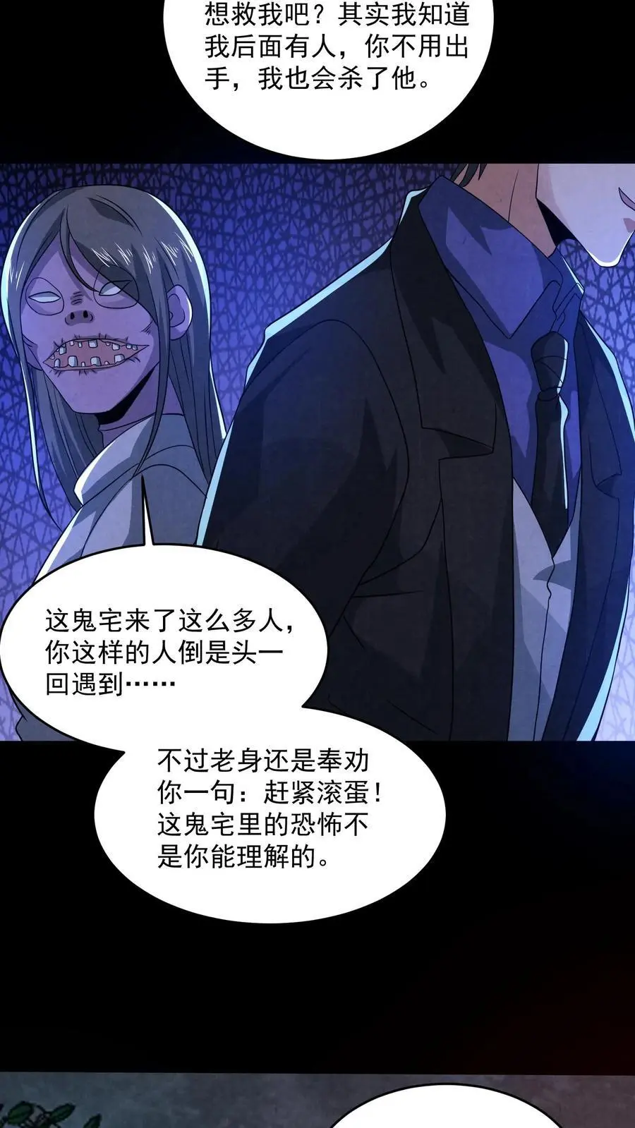 第161话 不如你先死？！ 第36页