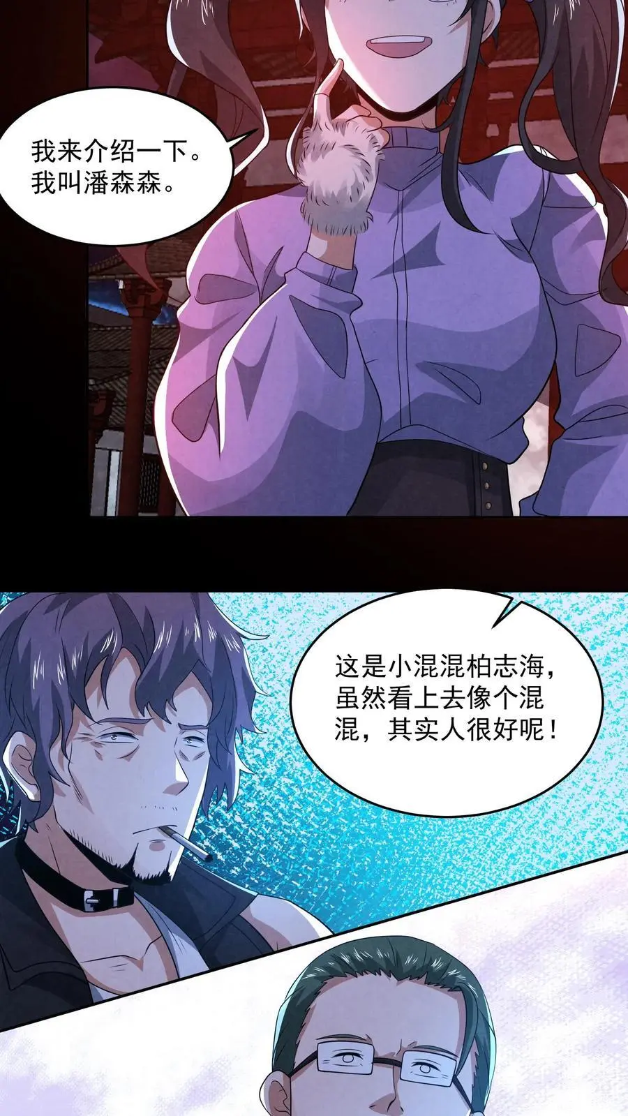 第160话 好大的纸人 第4页