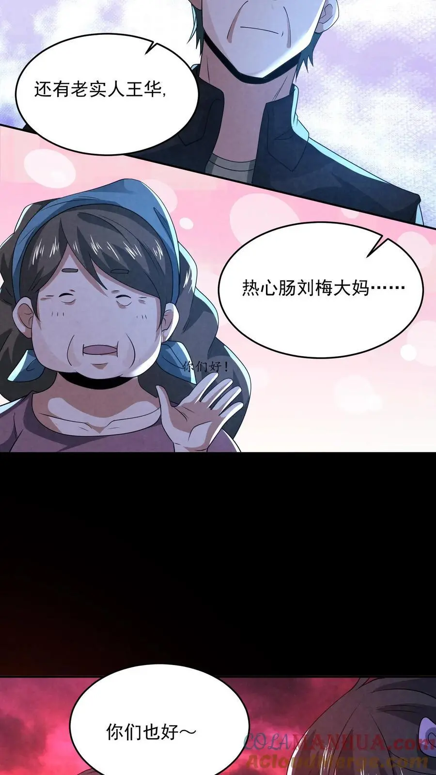 第160话 好大的纸人 第5页