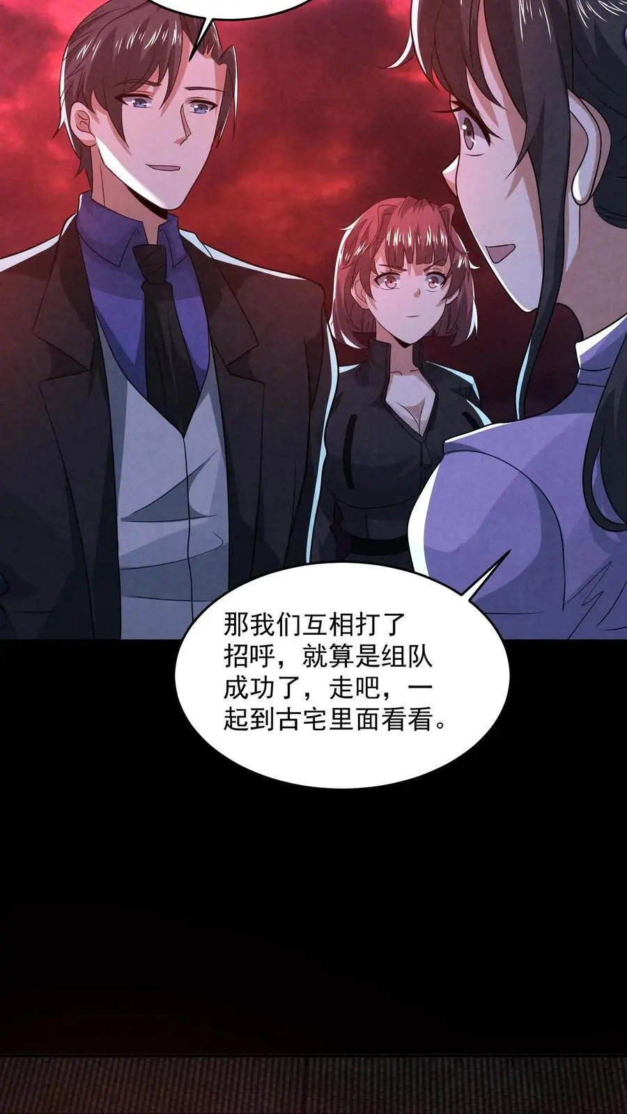 第160话 好大的纸人 第6页