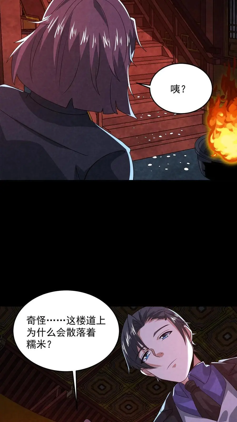 第160话 好大的纸人 第10页
