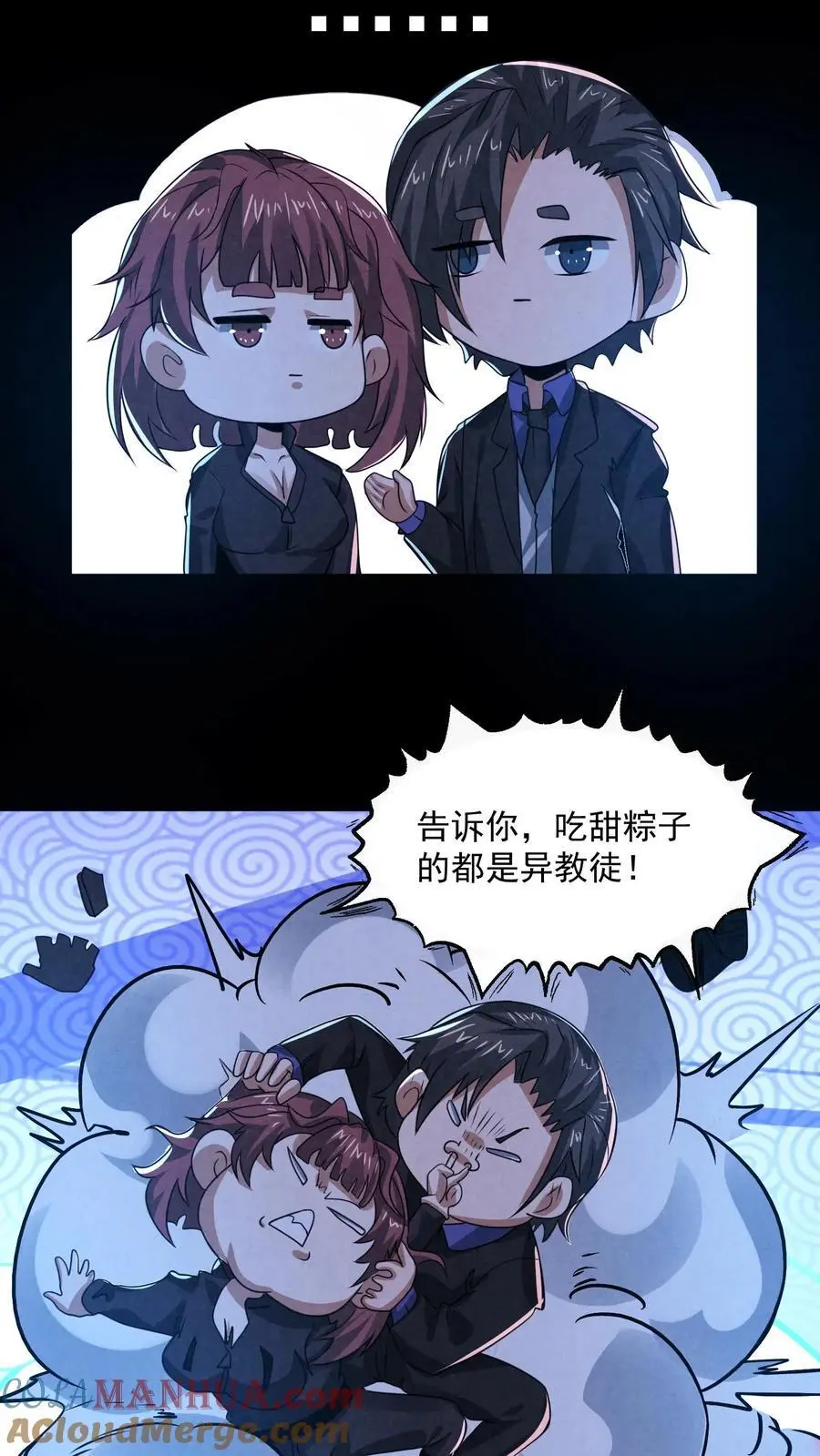 第160话 好大的纸人 第13页