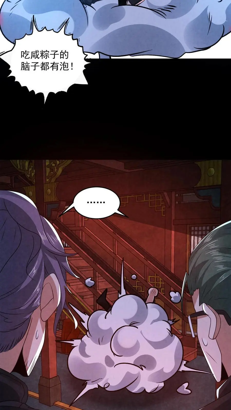第160话 好大的纸人 第14页