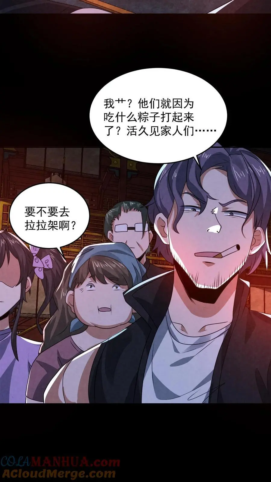 第160话 好大的纸人 第15页