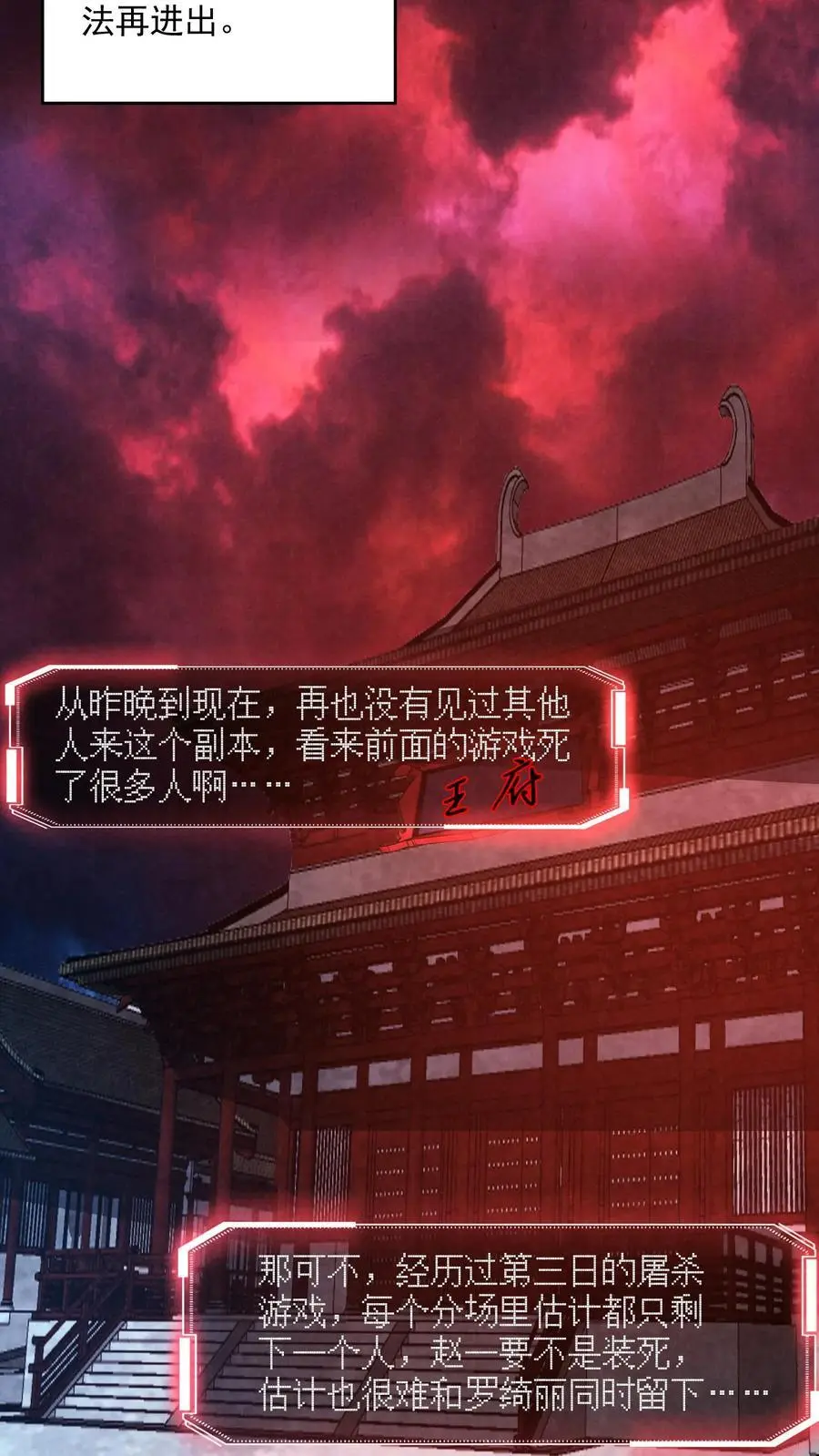 第160话 好大的纸人 第18页