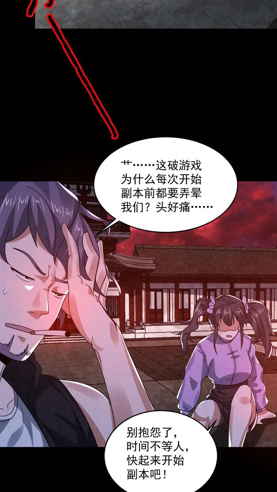 第160话 好大的纸人 第20页