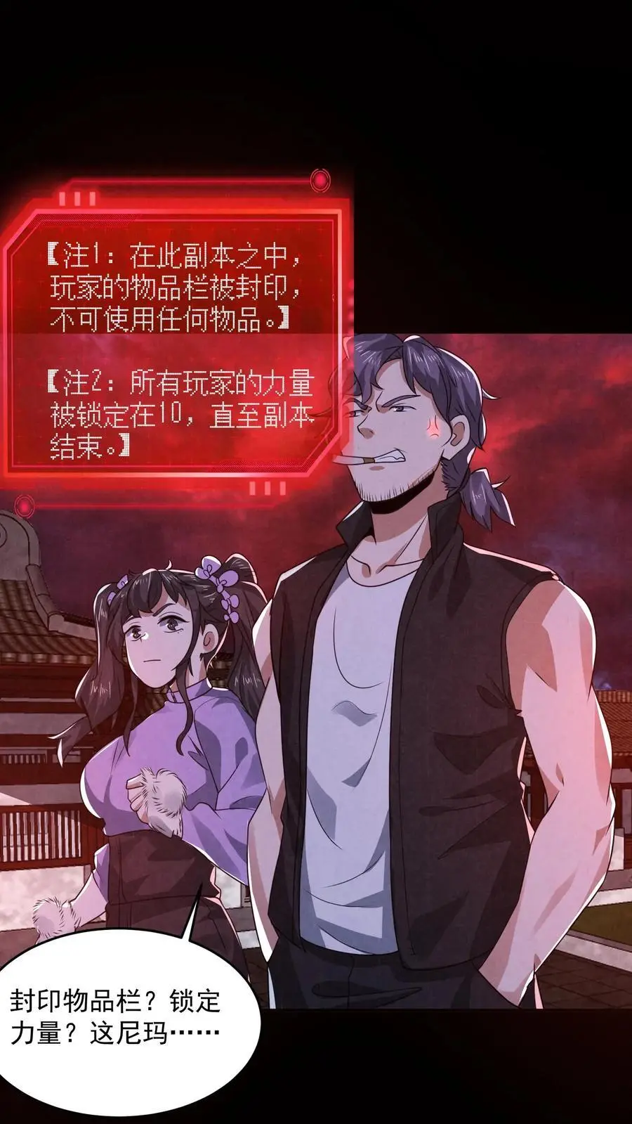 第160话 好大的纸人 第22页