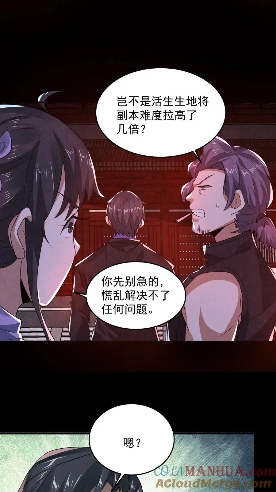 第160话 好大的纸人 第23页