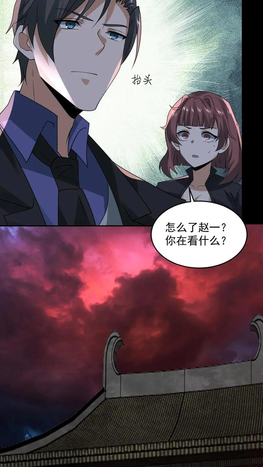 第160话 好大的纸人 第24页