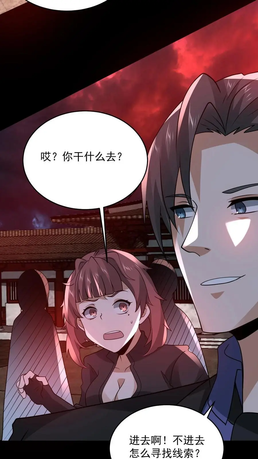 第160话 好大的纸人 第28页