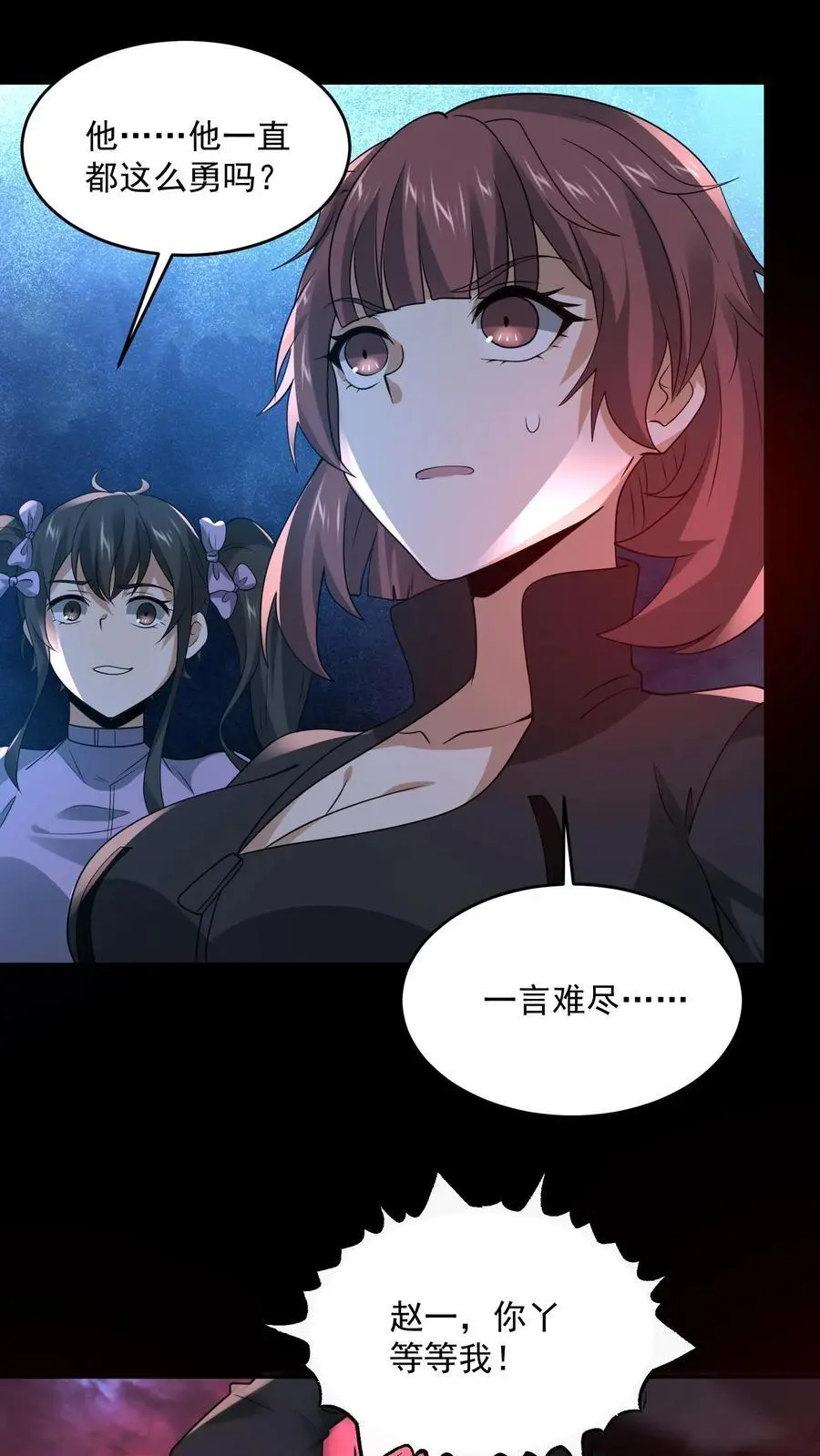 第160话 好大的纸人 第30页