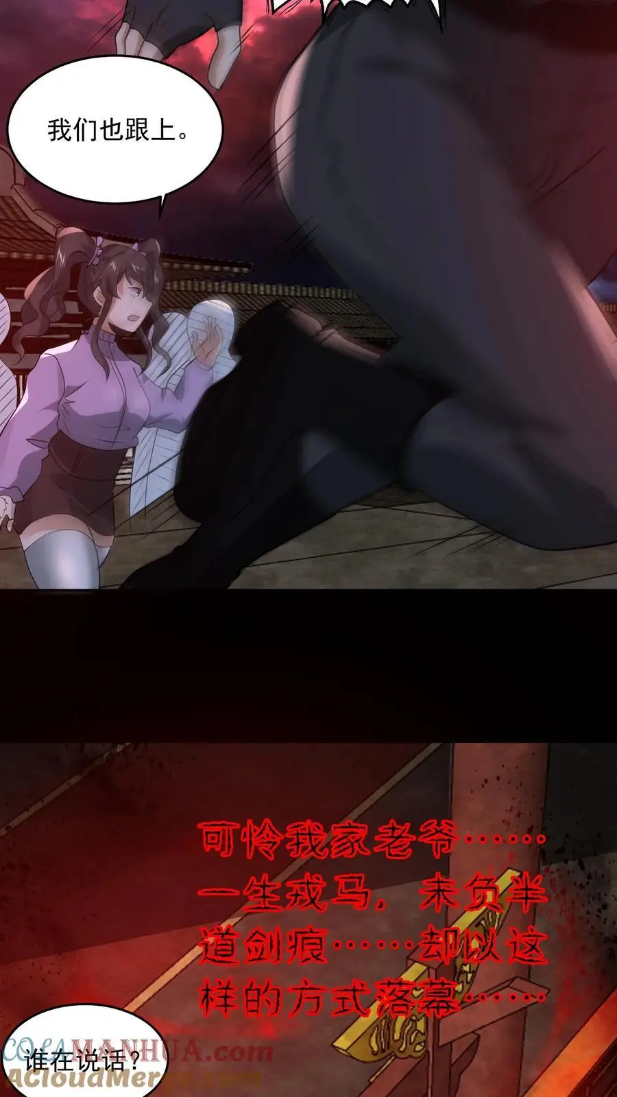 第160话 好大的纸人 第31页