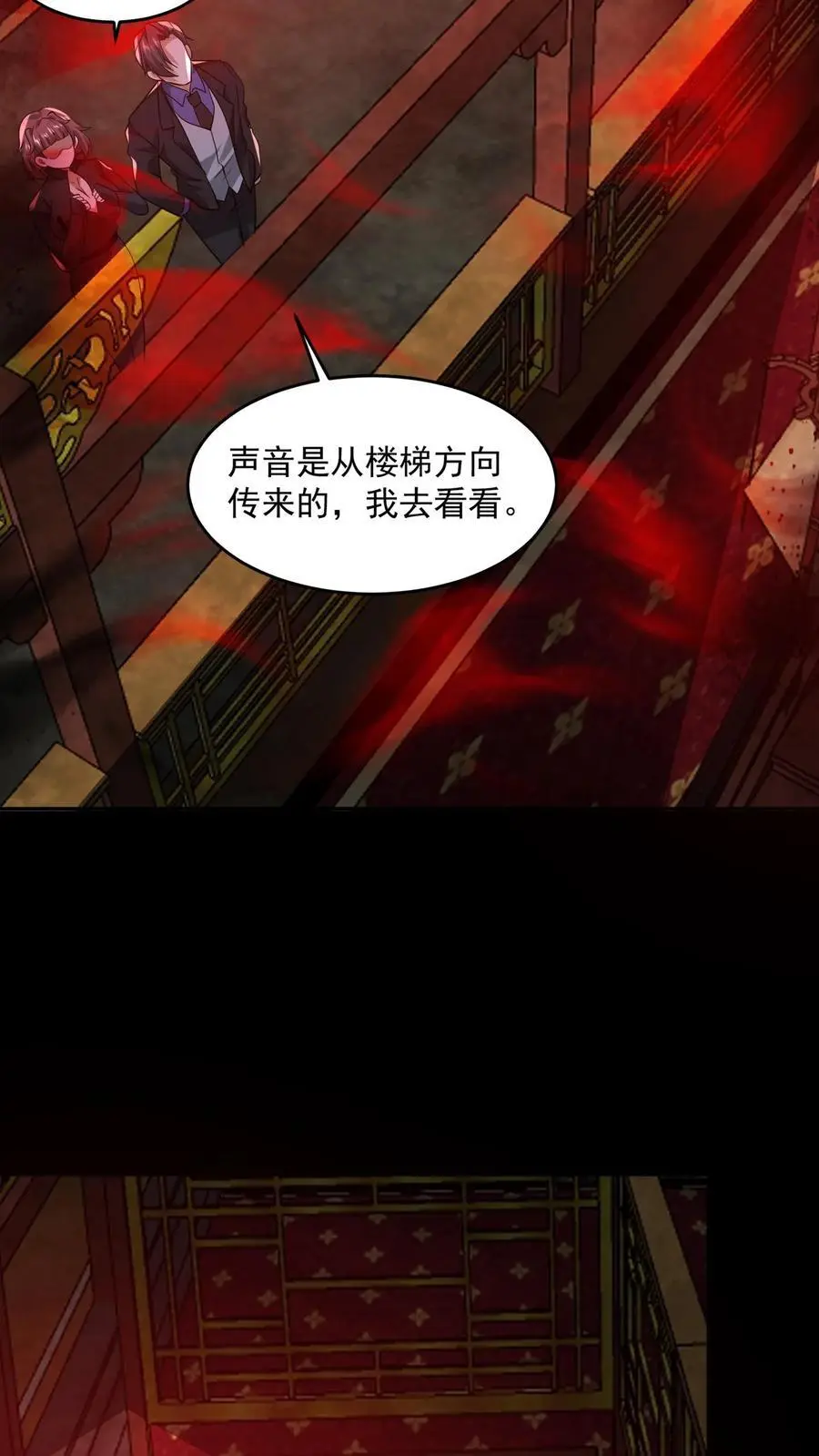 第160话 好大的纸人 第32页