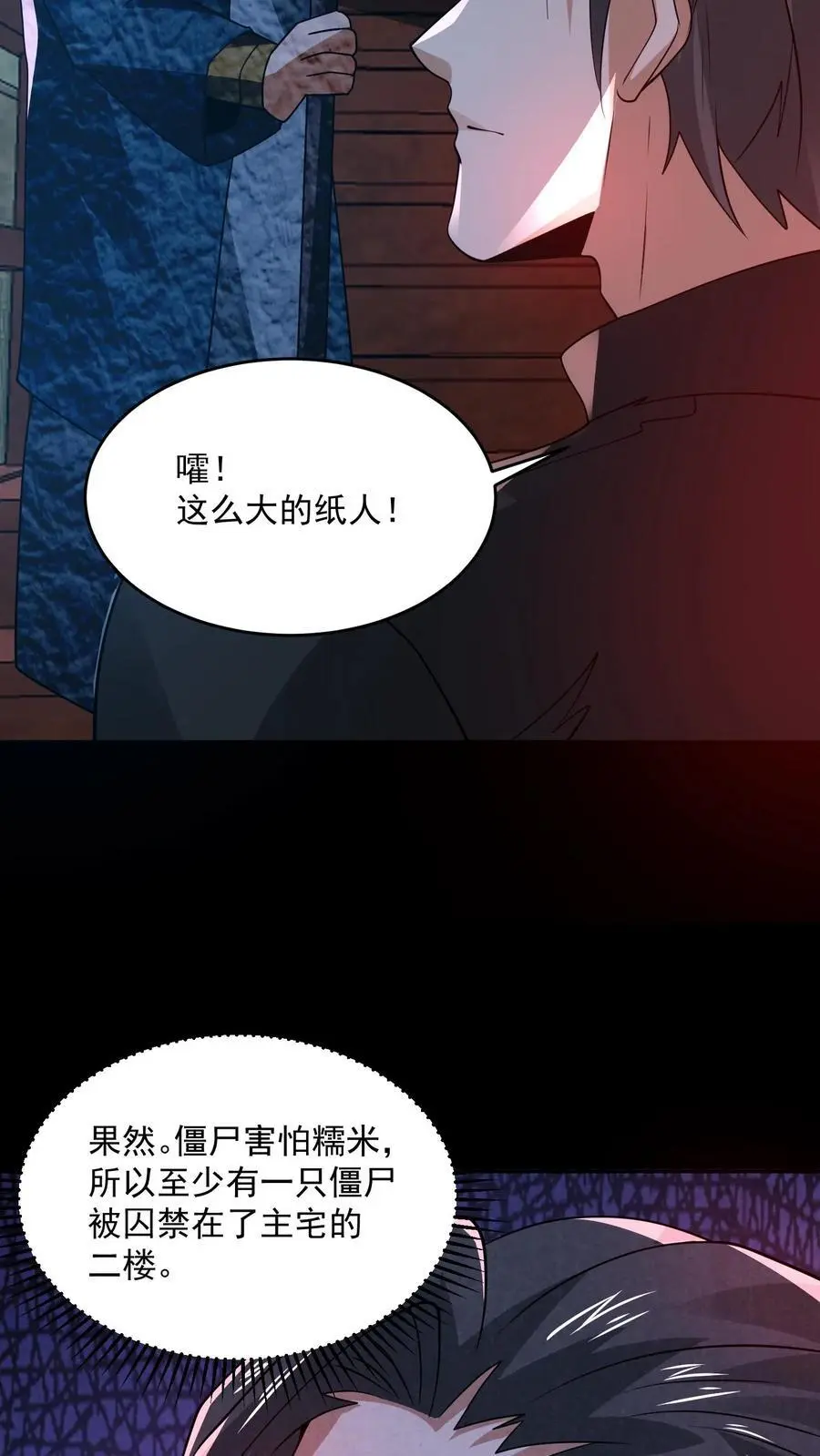 第160话 好大的纸人 第34页
