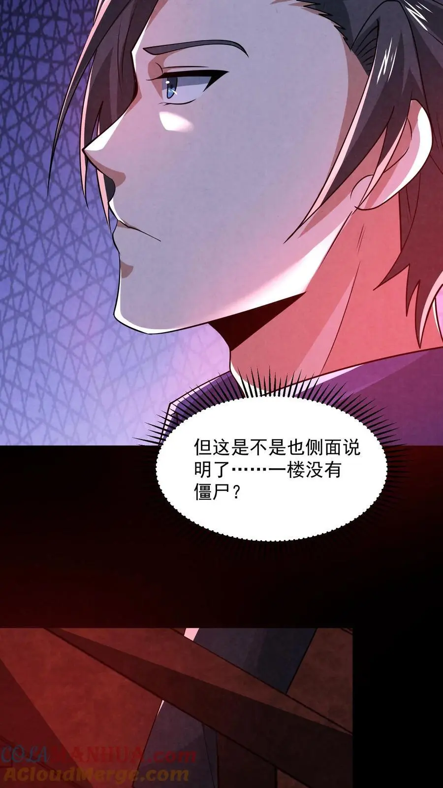第160话 好大的纸人 第35页
