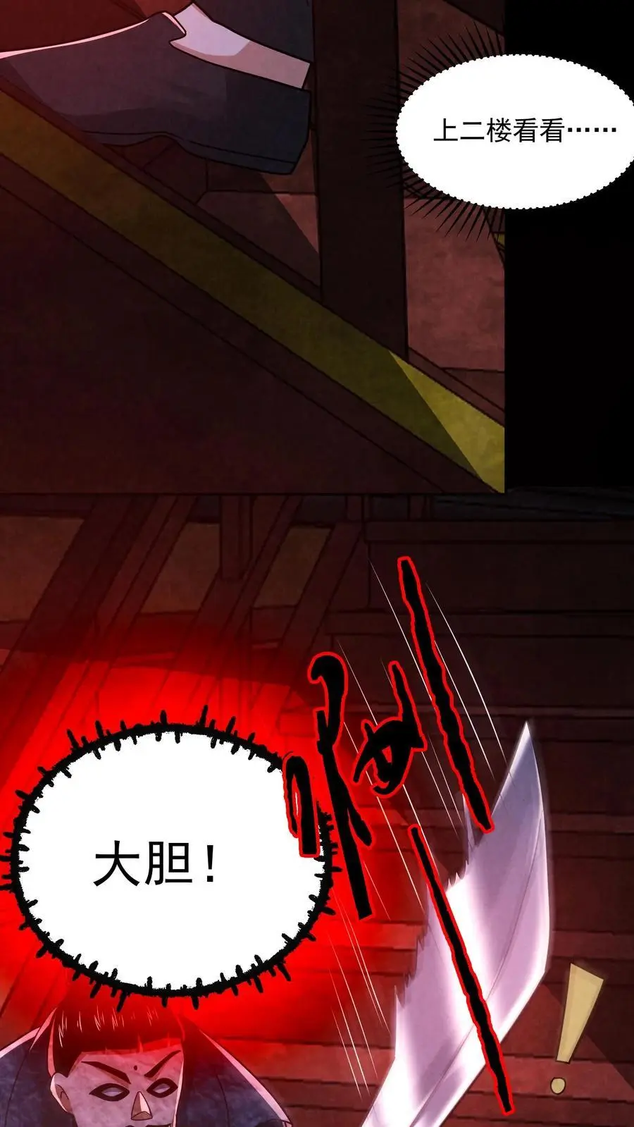 第160话 好大的纸人 第36页