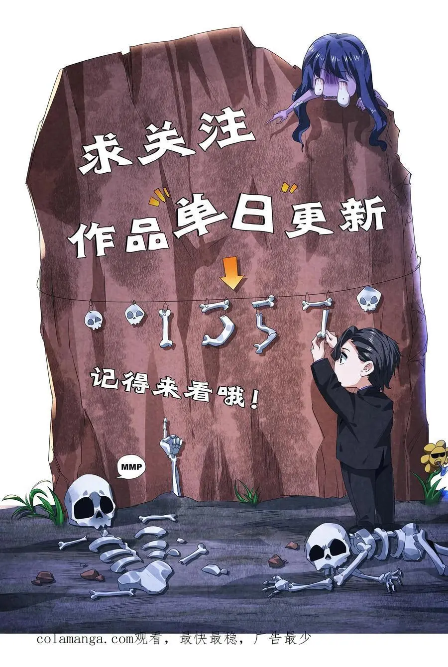 第160话 好大的纸人 第38页