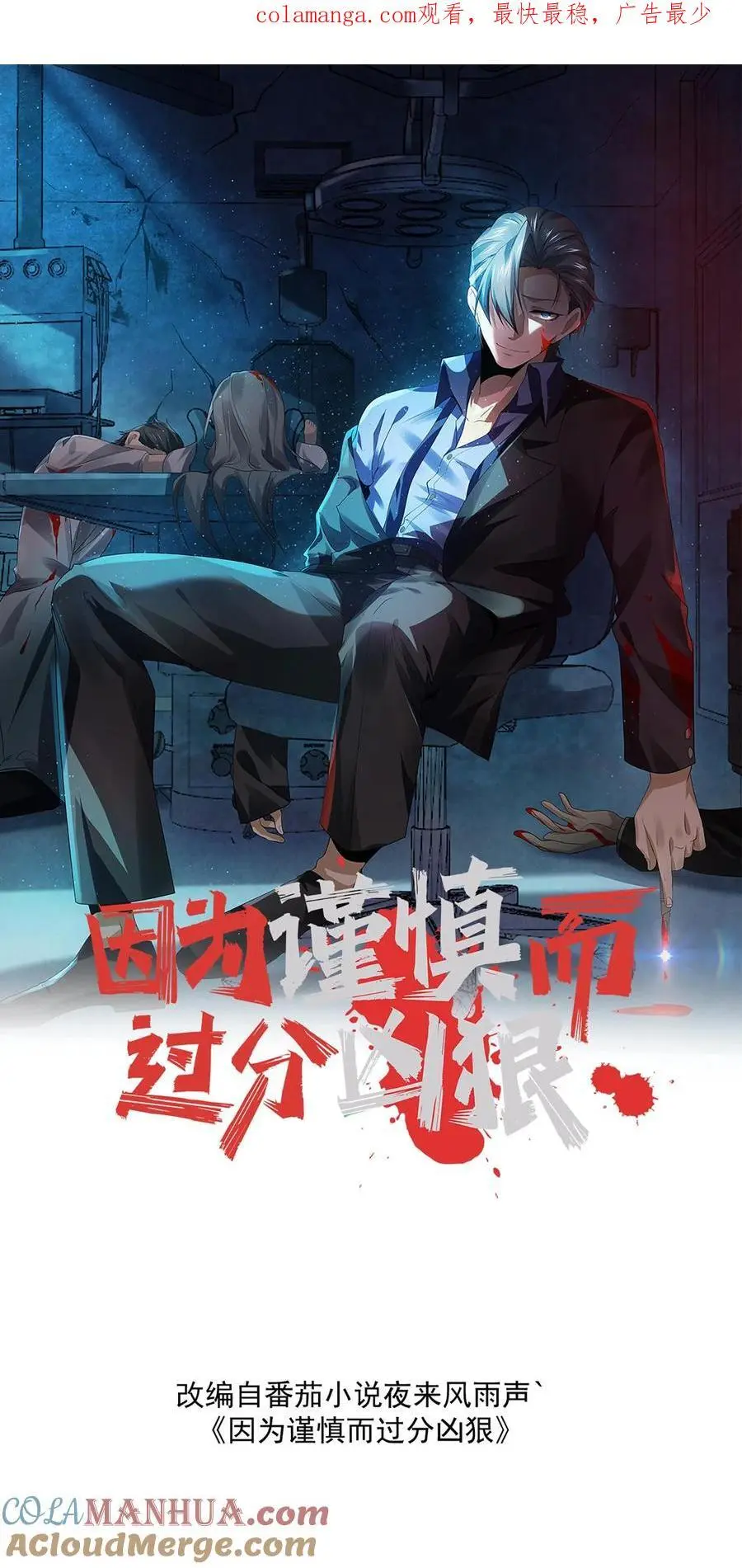 第159话 赵一的至暗人格 第1页