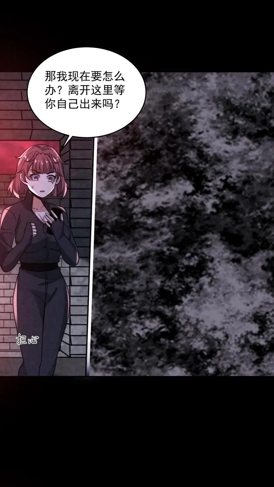 第159话 赵一的至暗人格 第2页