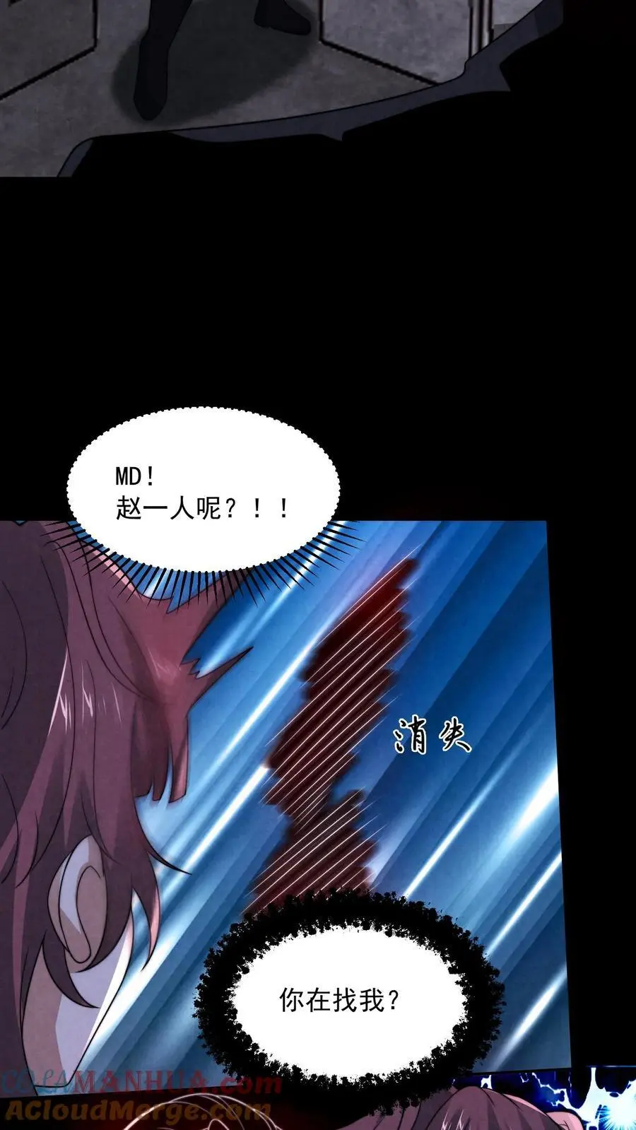 第159话 赵一的至暗人格 第11页
