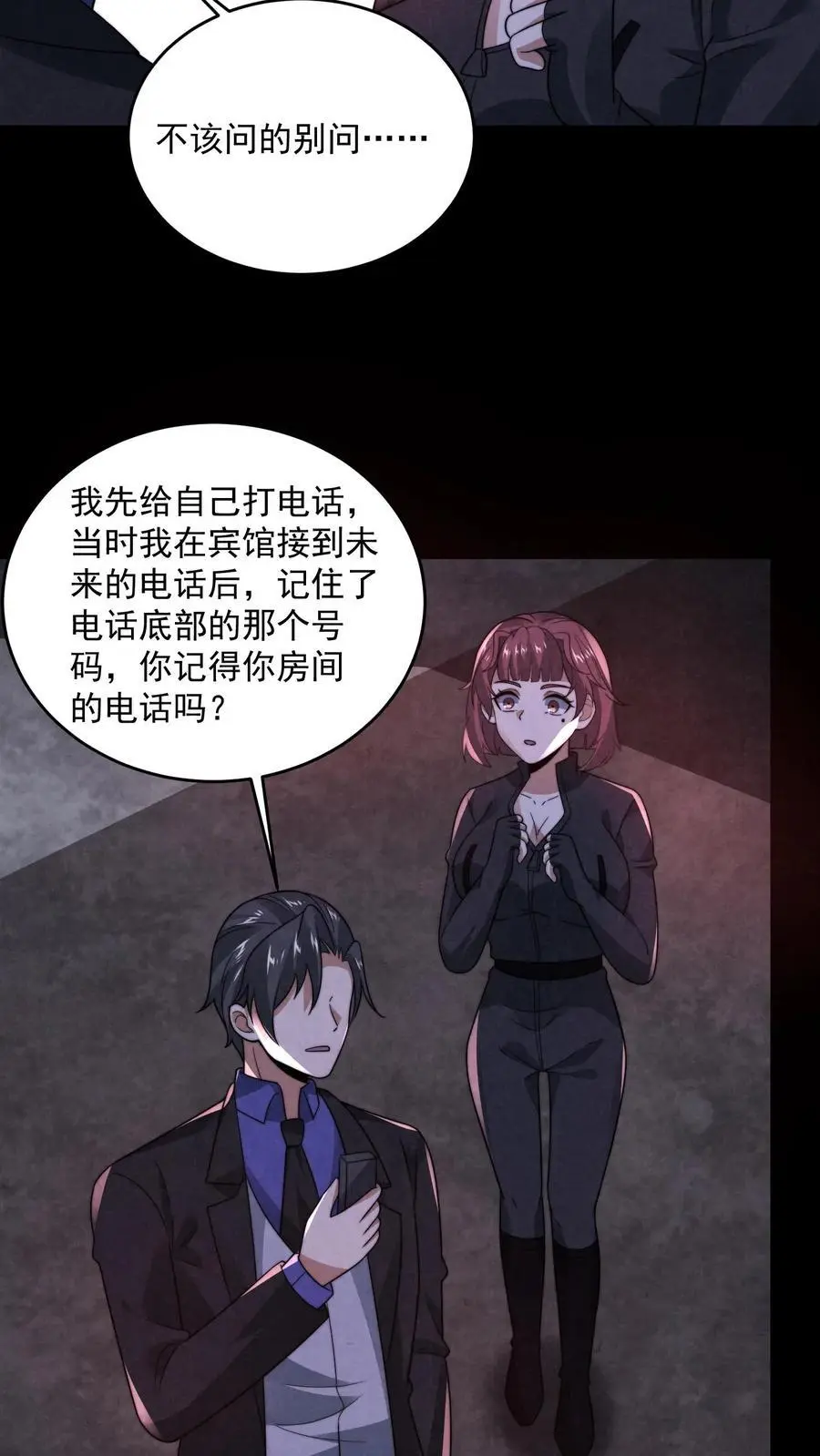 第159话 赵一的至暗人格 第22页