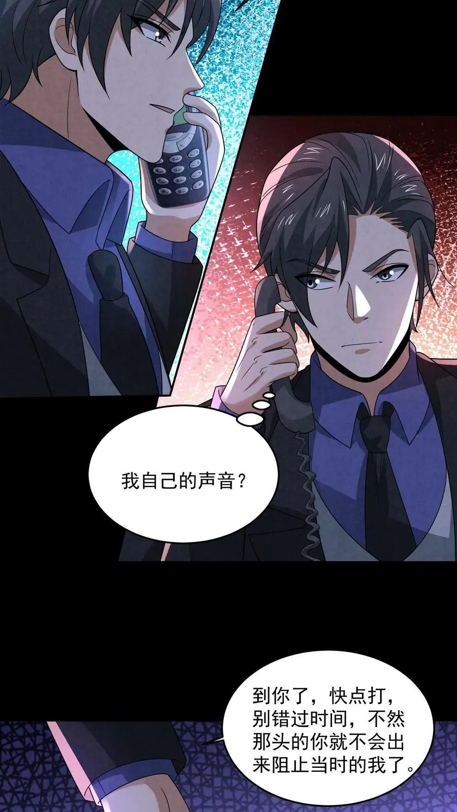 第159话 赵一的至暗人格 第24页