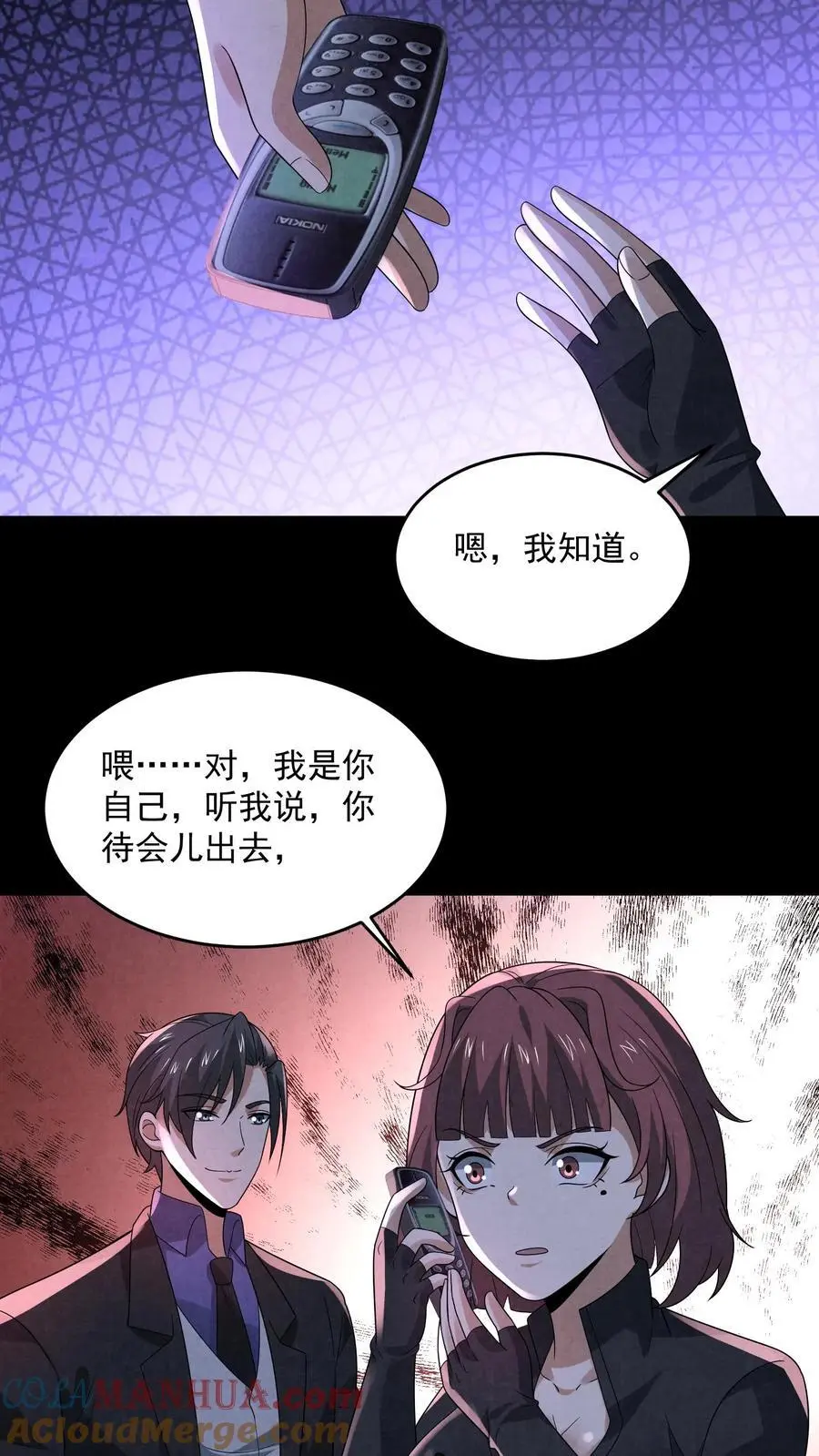 第159话 赵一的至暗人格 第25页