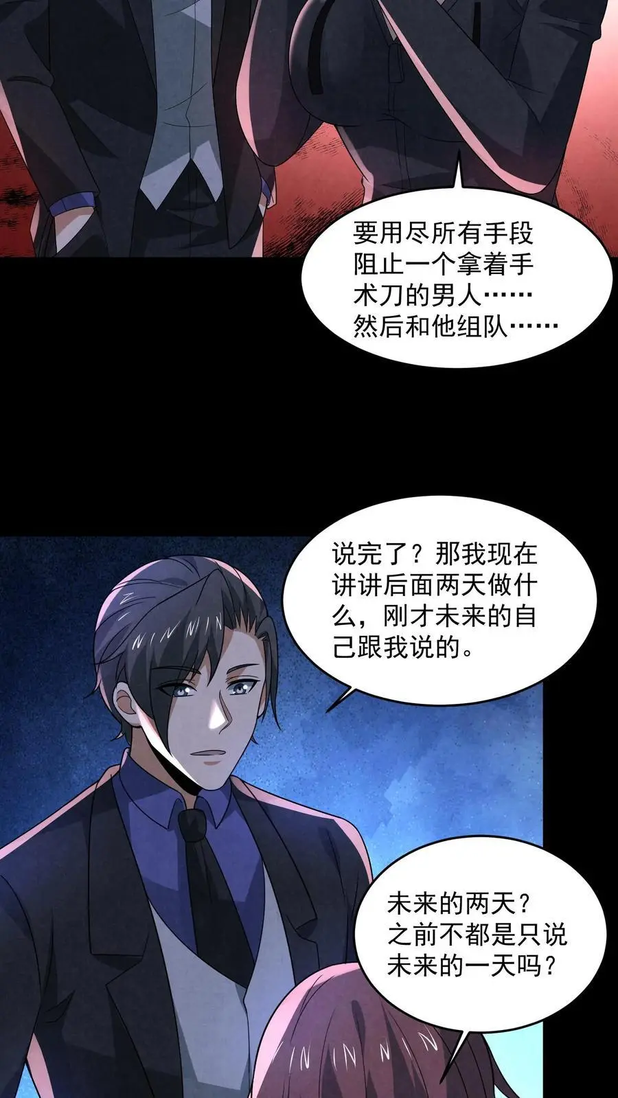 第159话 赵一的至暗人格 第26页