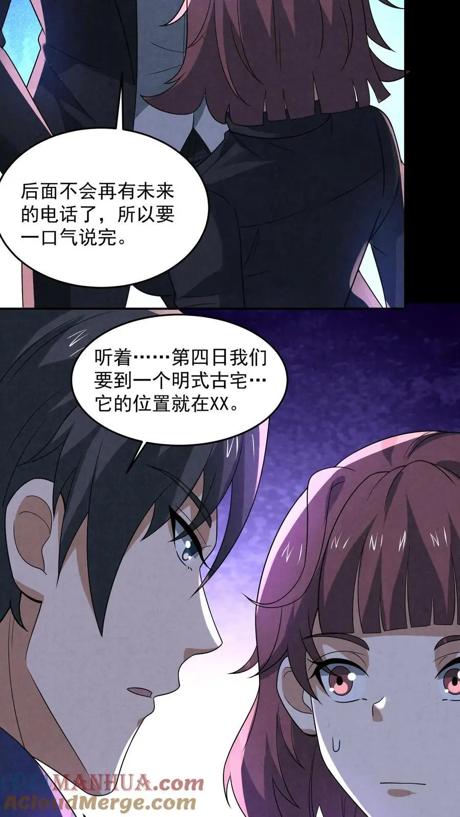 第159话 赵一的至暗人格 第27页