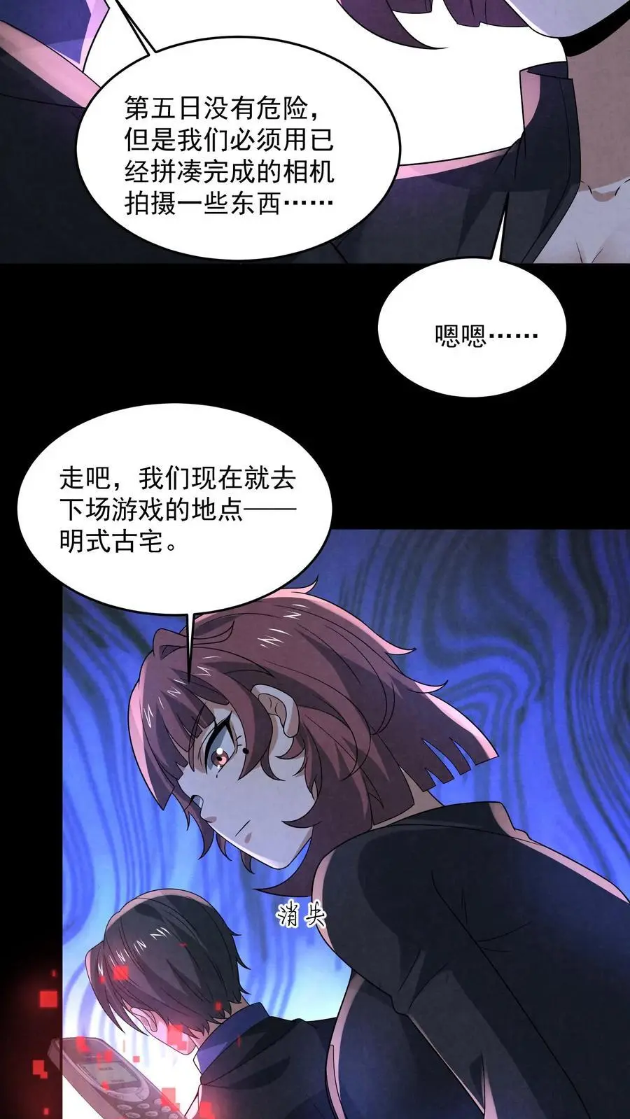 第159话 赵一的至暗人格 第28页