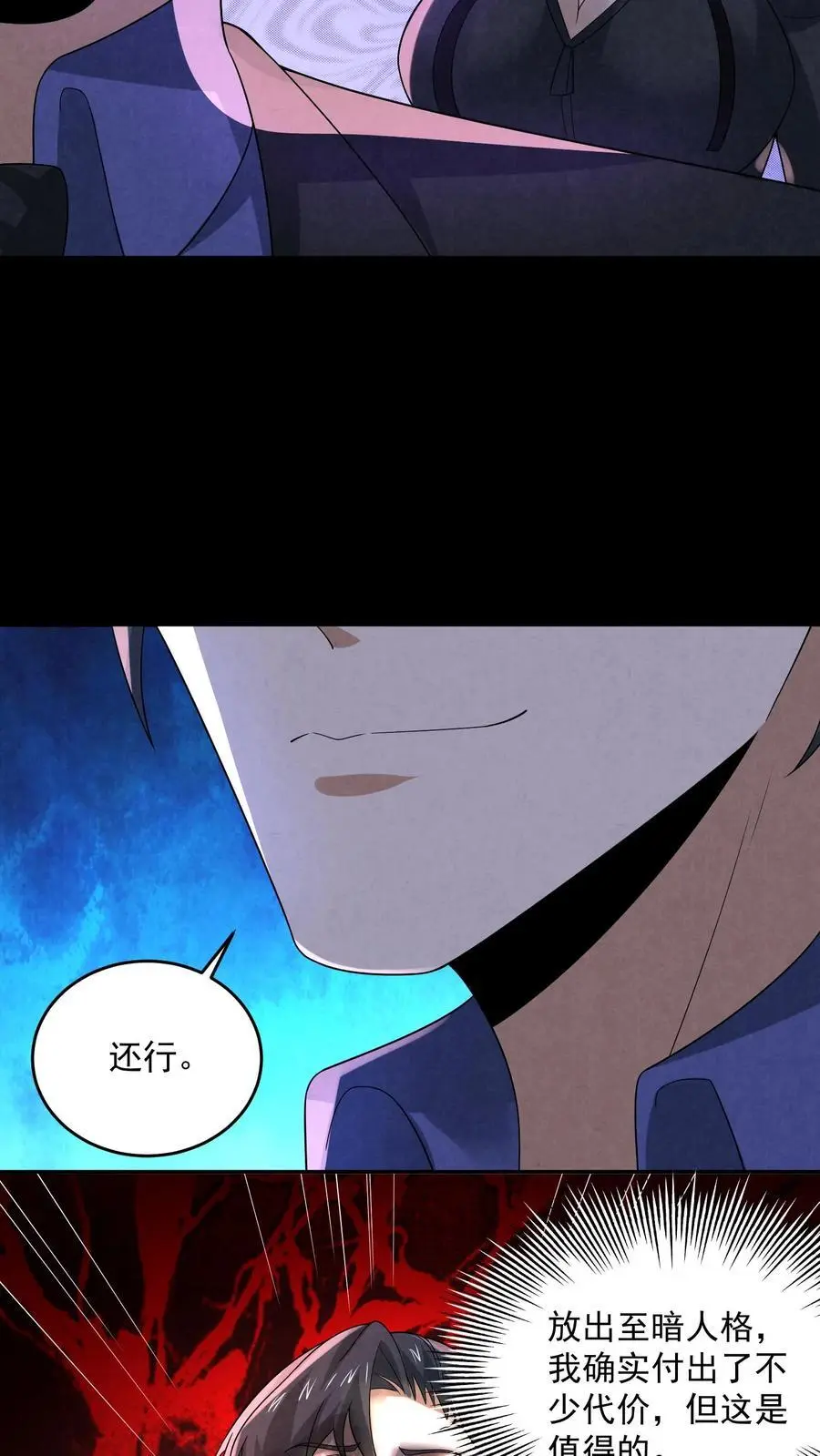 第159话 赵一的至暗人格 第30页